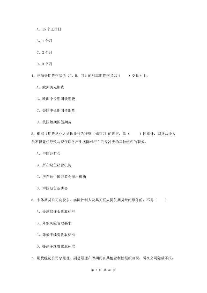 2020年期货从业资格证《期货基础知识》模拟试卷.doc_第2页