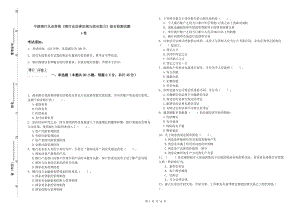 中級(jí)銀行從業(yè)資格《銀行業(yè)法律法規(guī)與綜合能力》綜合檢測(cè)試題A卷.doc