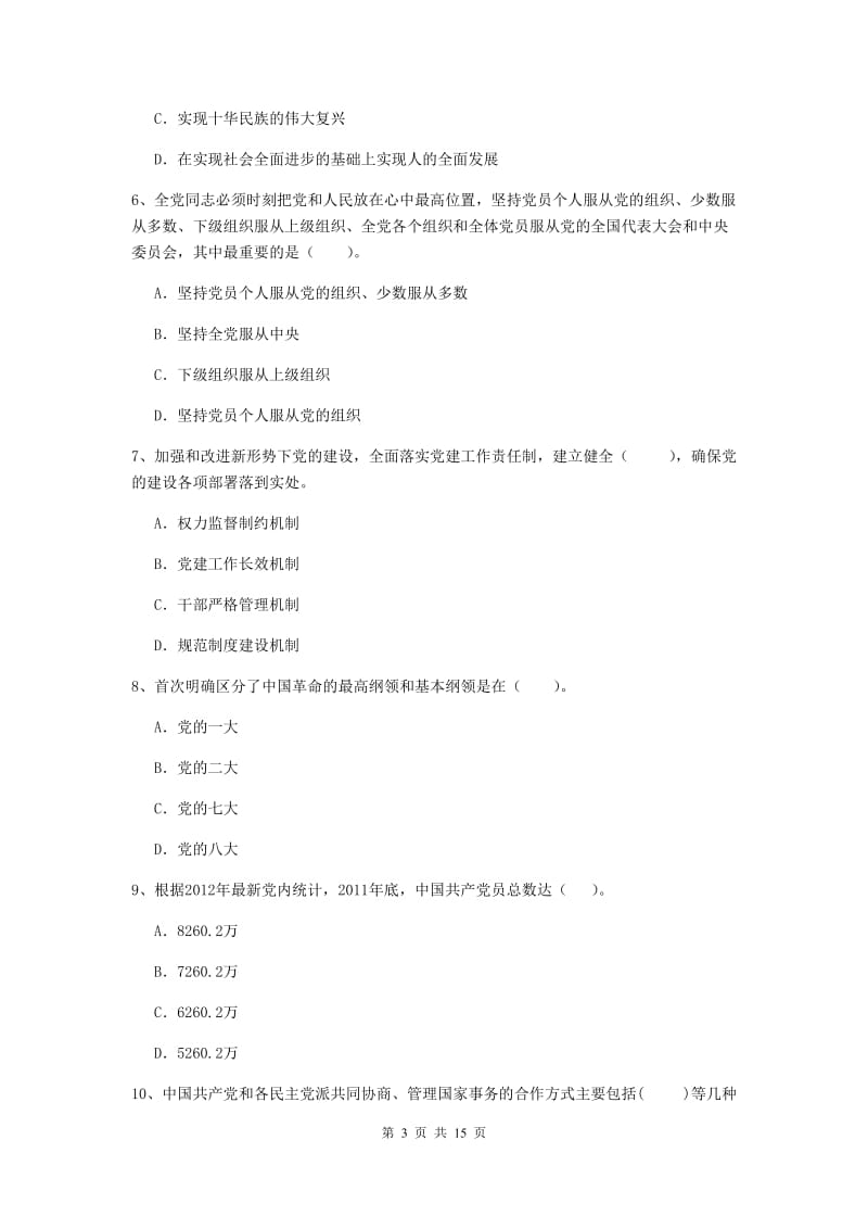 2020年管理学院党课结业考试试卷A卷 附解析.doc_第3页