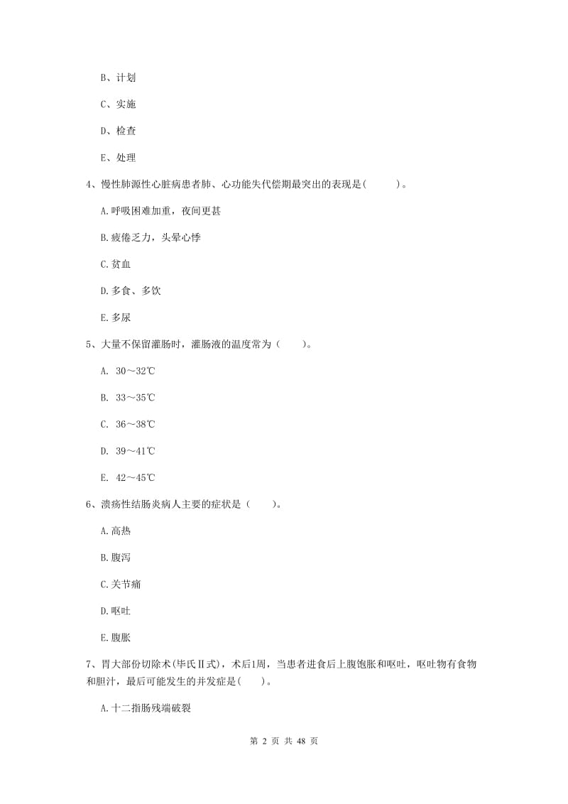 2020年护士职业资格证《专业实务》综合练习试卷A卷 附答案.doc_第2页