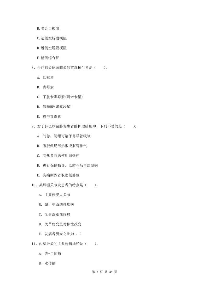 2020年护士职业资格证《专业实务》综合练习试卷A卷 附答案.doc_第3页