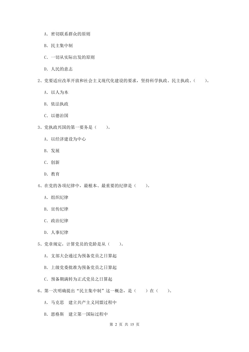 2020年社区学院党校结业考试试卷C卷 附答案.doc_第2页