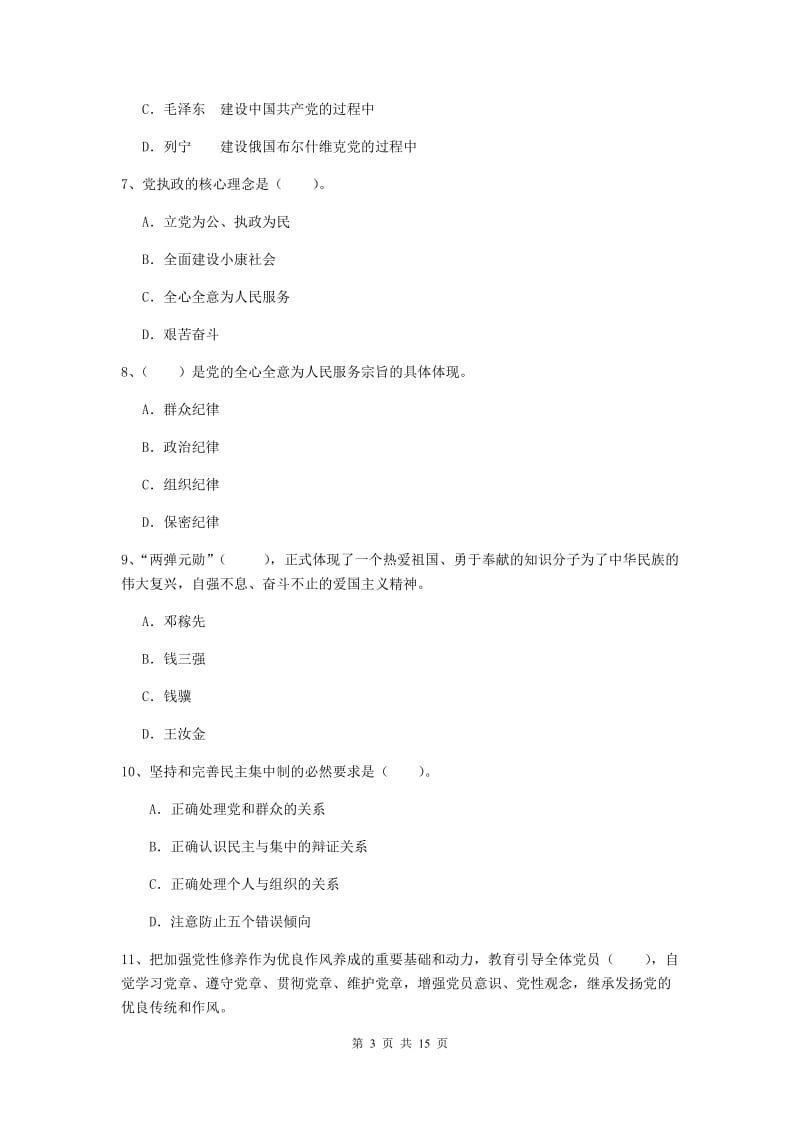 2020年社区学院党校结业考试试卷C卷 附答案.doc_第3页