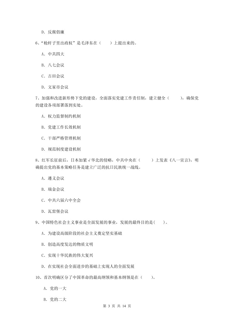 2020年社会科学学院党课结业考试试题B卷 含答案.doc_第3页