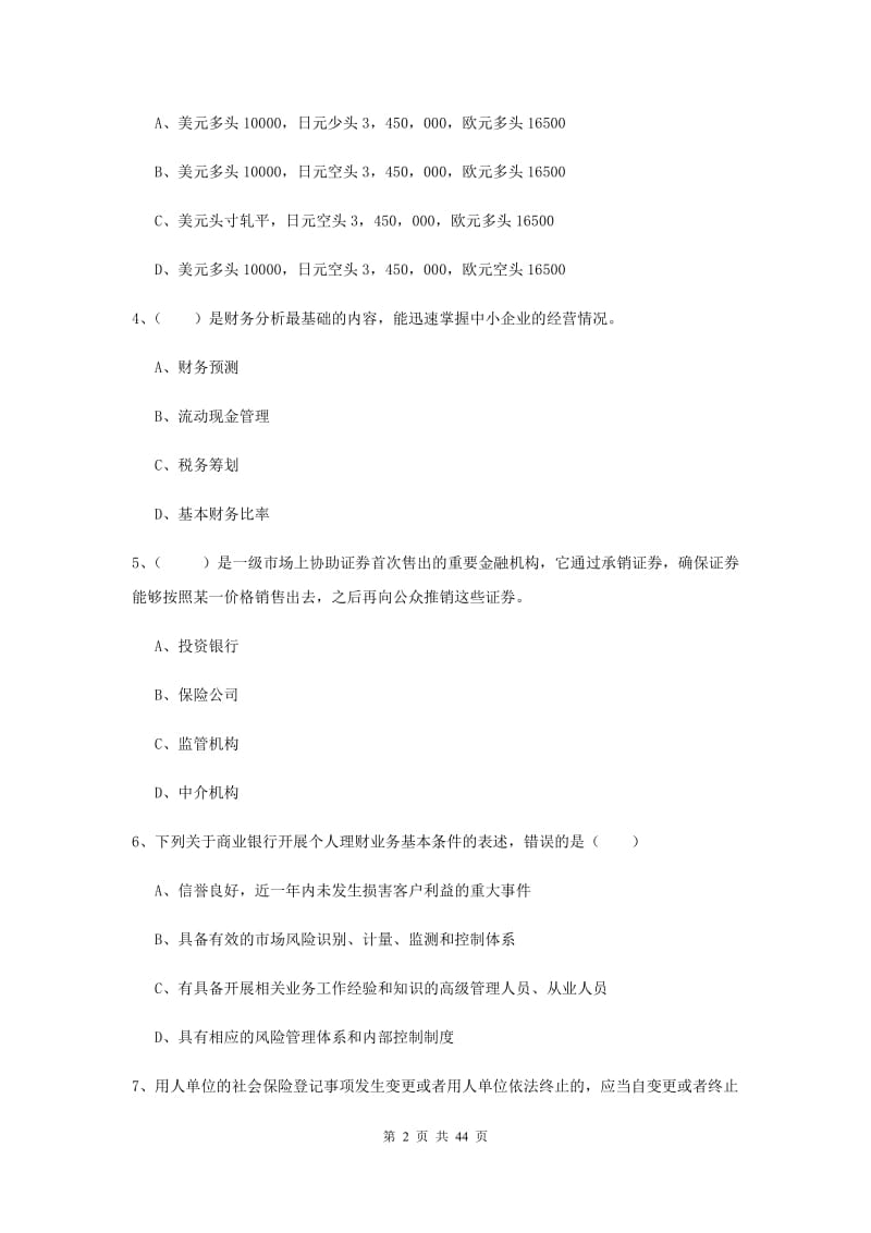 中级银行从业资格《个人理财》综合练习试题D卷 附答案.doc_第2页