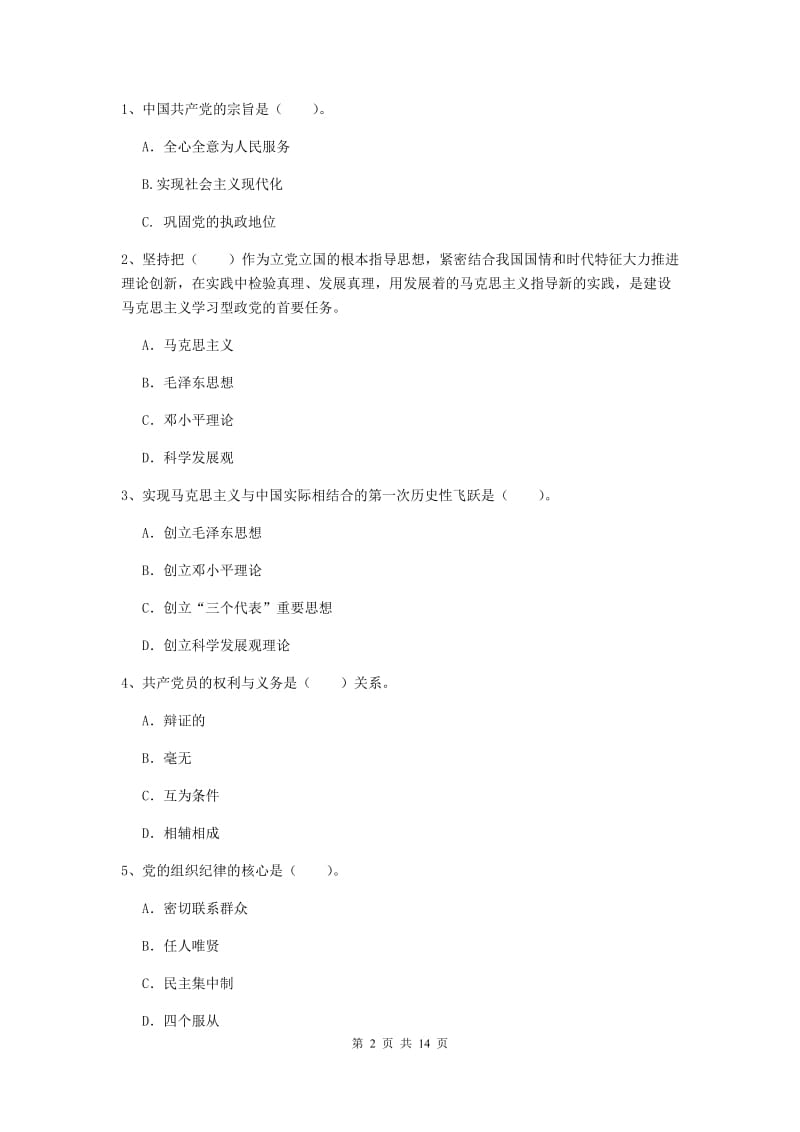 2020年社区学院党校结业考试试题C卷 附解析.doc_第2页