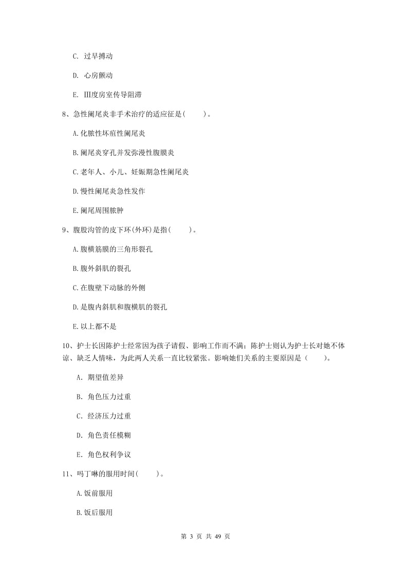 2020年护士职业资格考试《专业实务》真题模拟试题B卷.doc_第3页