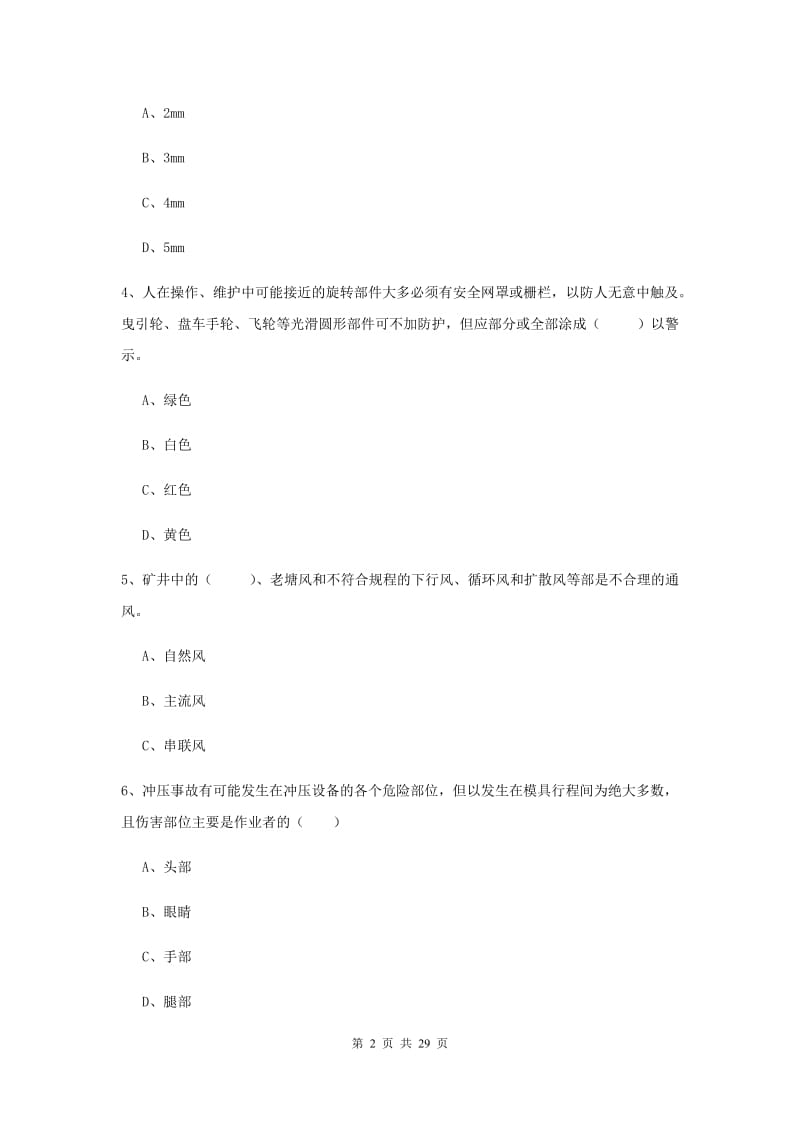 2020年注册安全工程师考试《安全生产技术》题库练习试题D卷 附解析.doc_第2页