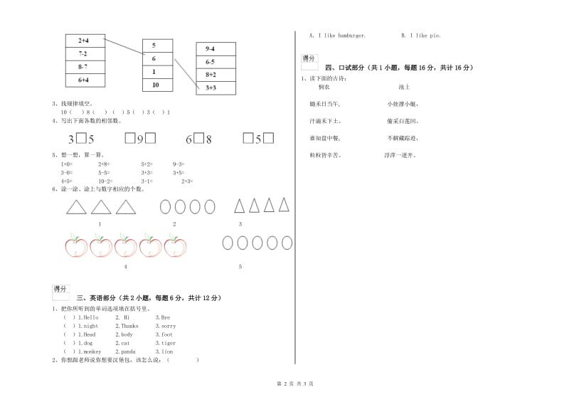 2020年重点幼儿园幼升小衔接班开学考试试题C卷 附解析.doc_第2页