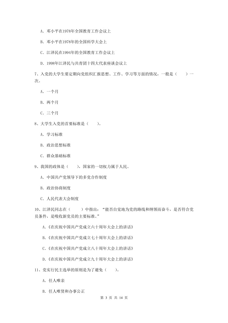 2020年文学院党课结业考试试题B卷 附答案.doc_第3页