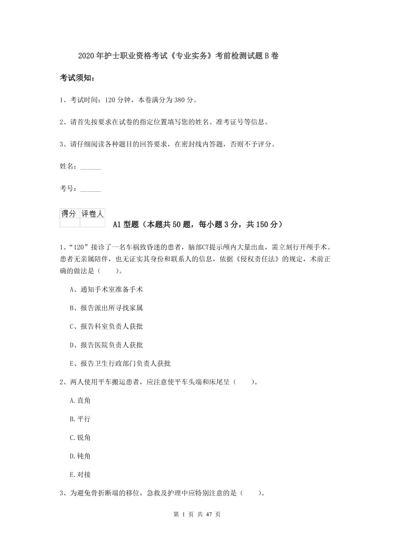 2020年护士职业资格考试《专业实务》考前检测试题B卷.doc_第1页