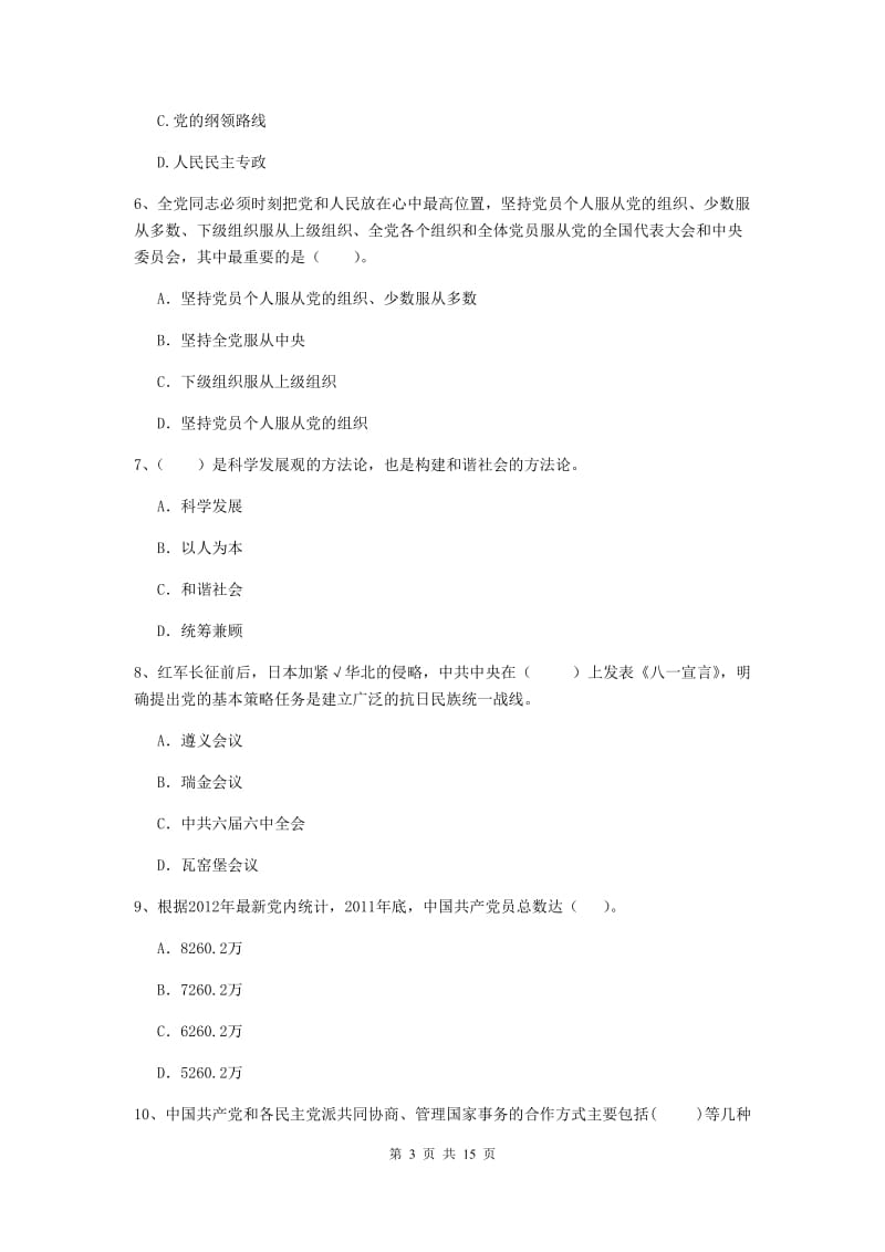 2020年美术学院党课考试试卷D卷 附解析.doc_第3页