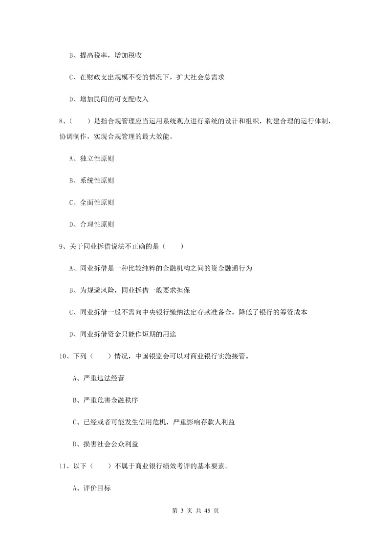 中级银行从业证考试《银行管理》全真模拟试卷C卷 附解析.doc_第3页