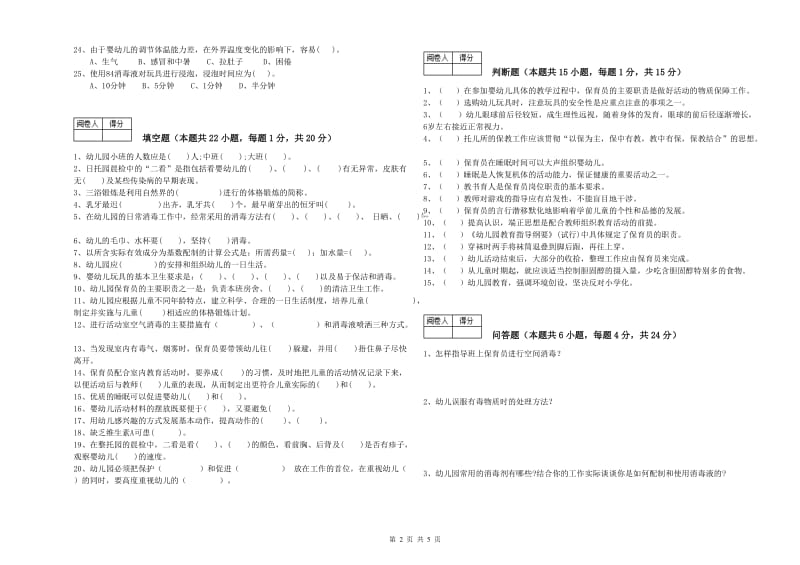 2020年四级(中级)保育员每周一练试题B卷 含答案.doc_第2页