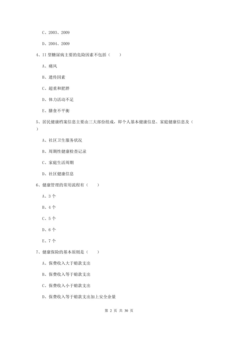 健康管理师三级《理论知识》过关练习试卷B卷.doc_第2页