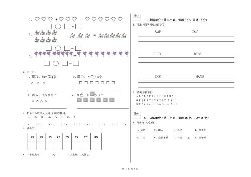 2020年重点幼儿园大班能力测试试卷C卷 附解析.doc_第2页