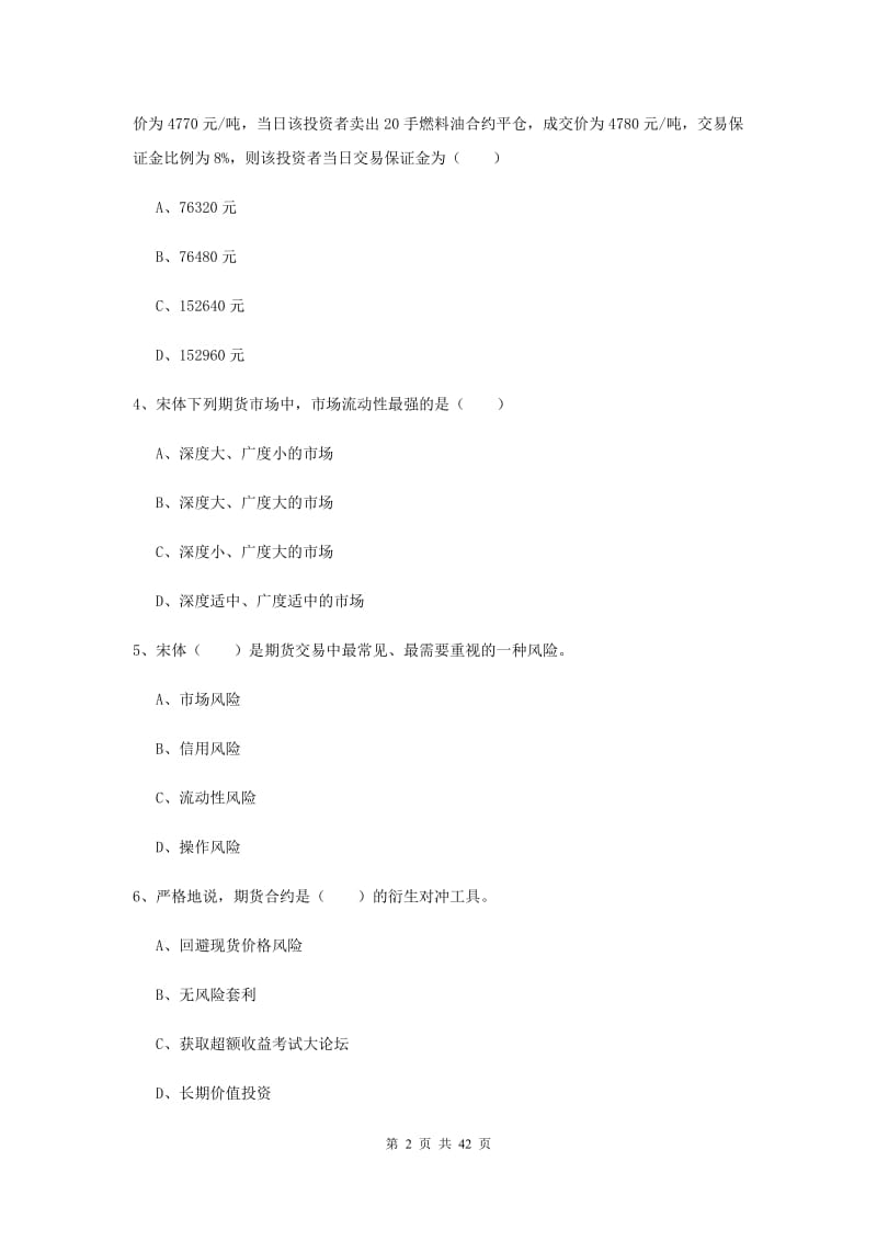 2020年期货从业资格证考试《期货投资分析》过关练习试卷B卷.doc_第2页