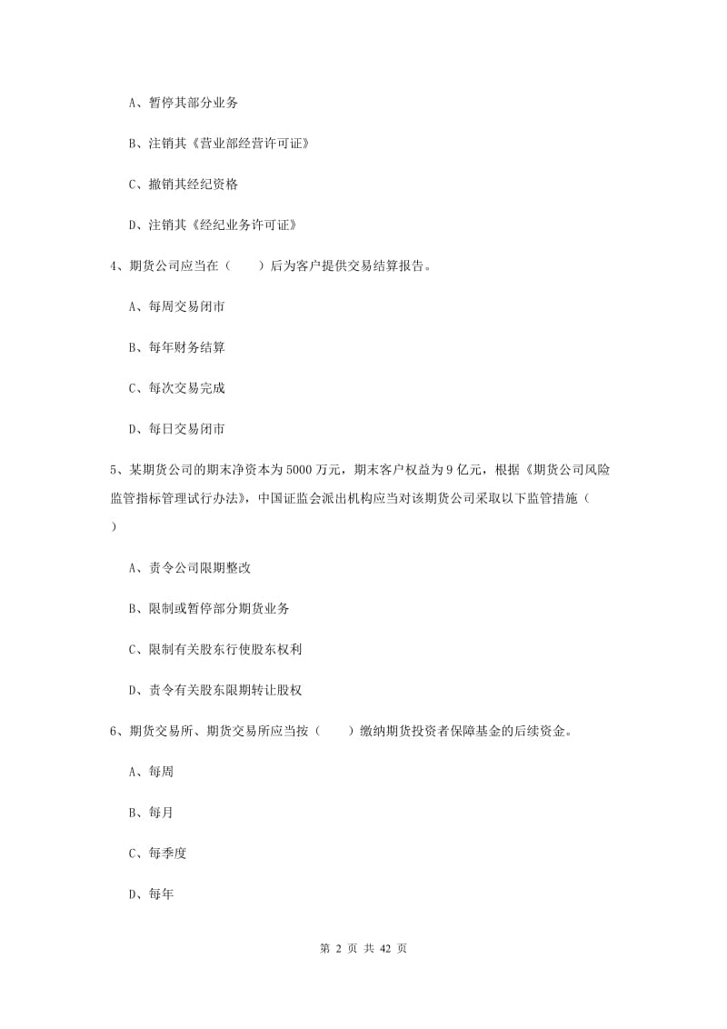 2020年期货从业资格证《期货基础知识》全真模拟试题A卷 附答案.doc_第2页