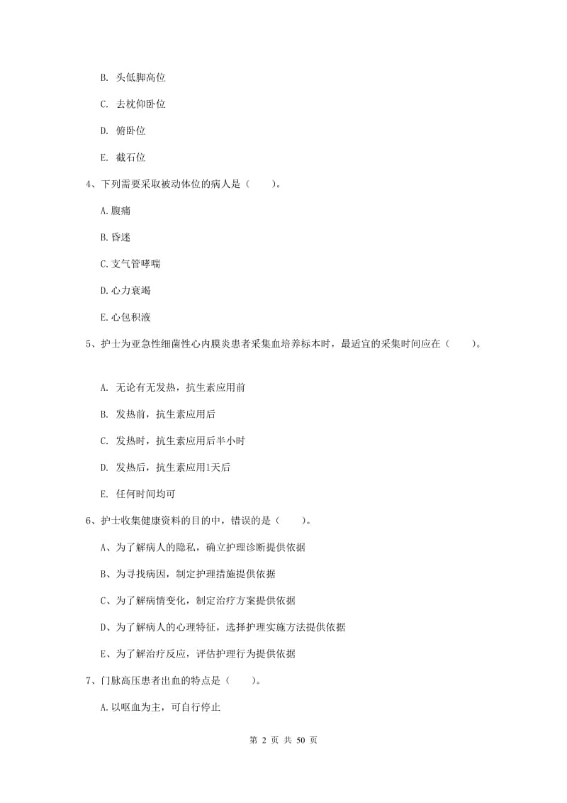 2020年护士职业资格证考试《实践能力》题库练习试题 附解析.doc_第2页