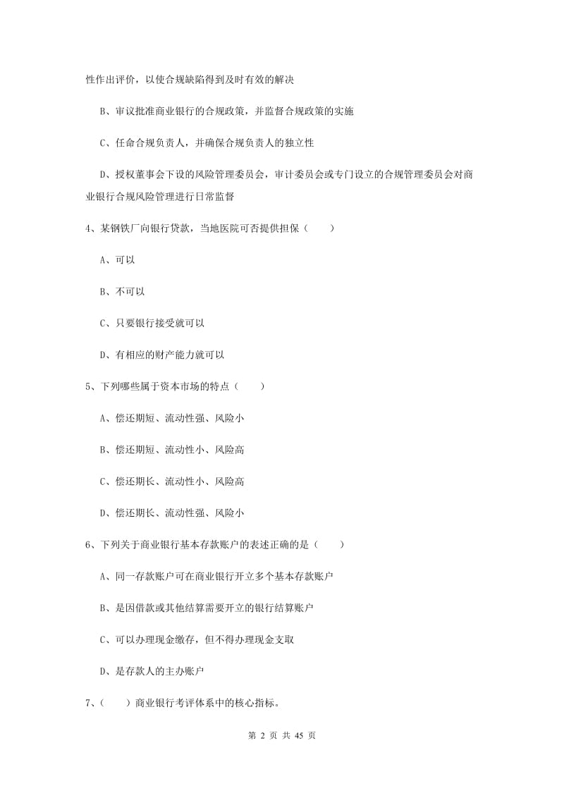 中级银行从业证考试《银行管理》模拟考试试题C卷 含答案.doc_第2页