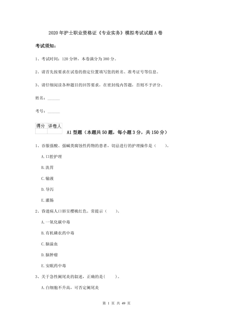 2020年护士职业资格证《专业实务》模拟考试试题A卷.doc_第1页