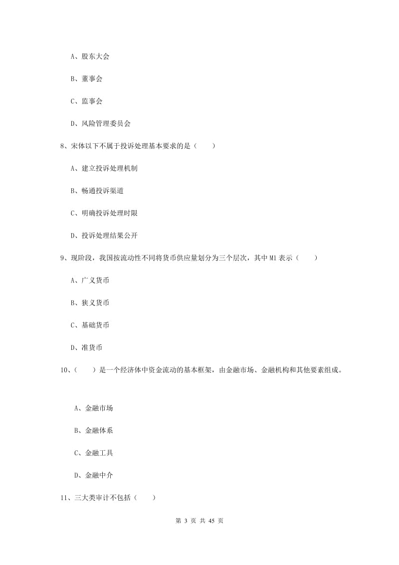 中级银行从业资格证考试《银行管理》全真模拟试题B卷 附解析.doc_第3页