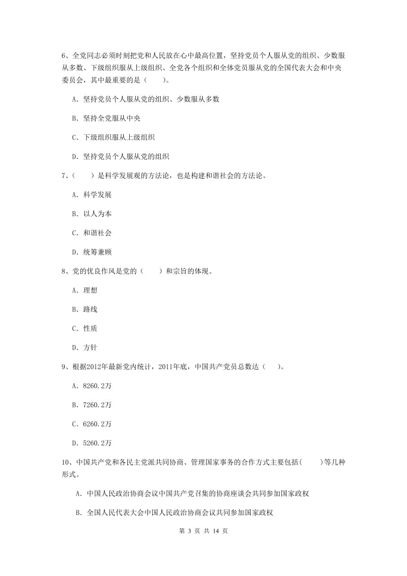 2020年职业技术学院党校结业考试试题C卷 附答案.doc_第3页