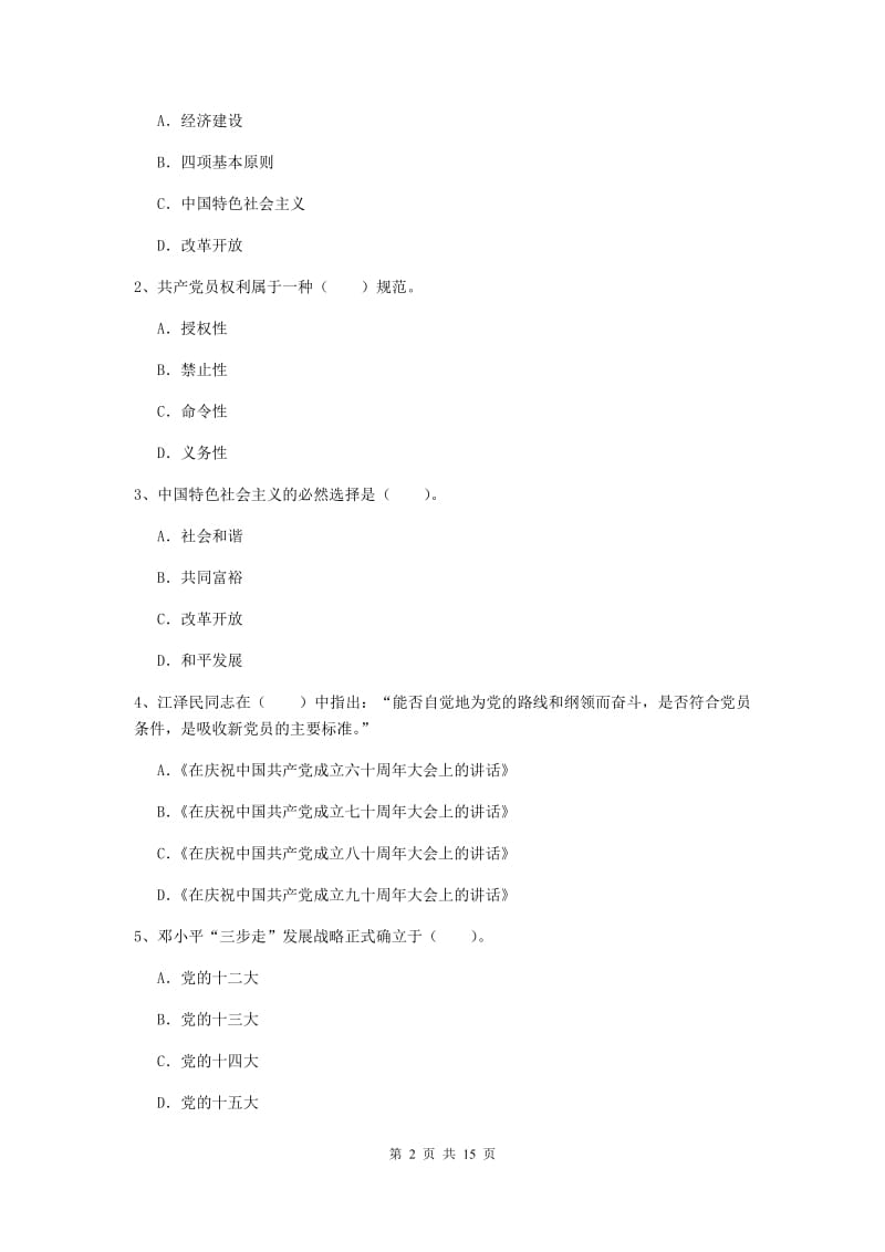 2020年社区党支部党课考试试卷B卷 含答案.doc_第2页