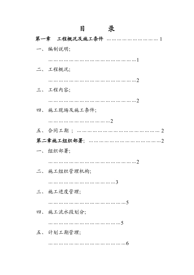 市交通局办公楼室内精装修工程的施工组织设计方案_第2页