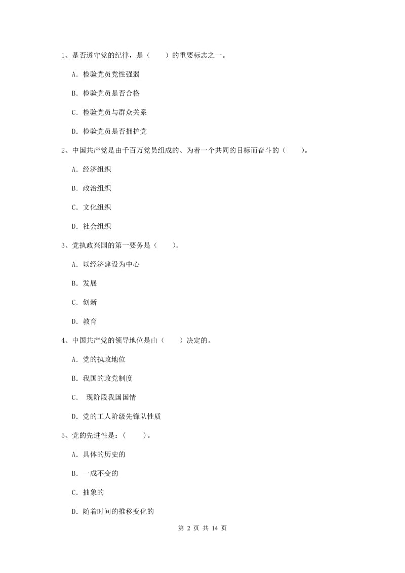 2020年文学院党校结业考试试卷D卷 含答案.doc_第2页