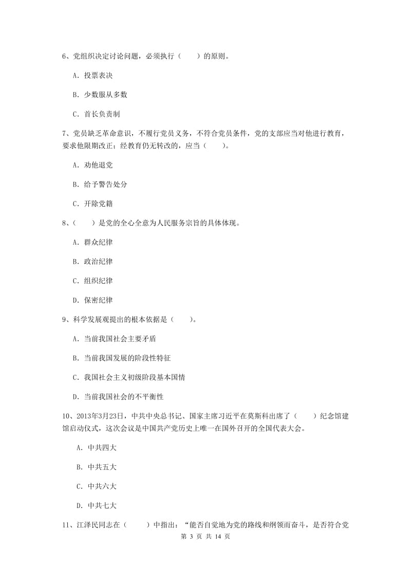 2020年文学院党校结业考试试卷D卷 含答案.doc_第3页