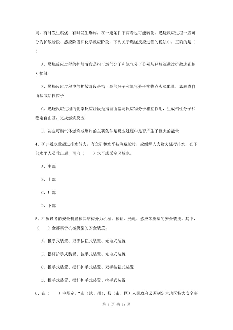 2020年安全工程师考试《安全生产技术》模拟考试试题 附答案.doc_第2页