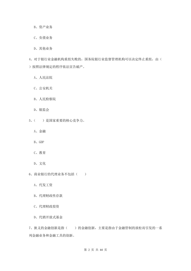 中级银行从业资格证《银行管理》每日一练试题C卷 附解析.doc_第2页