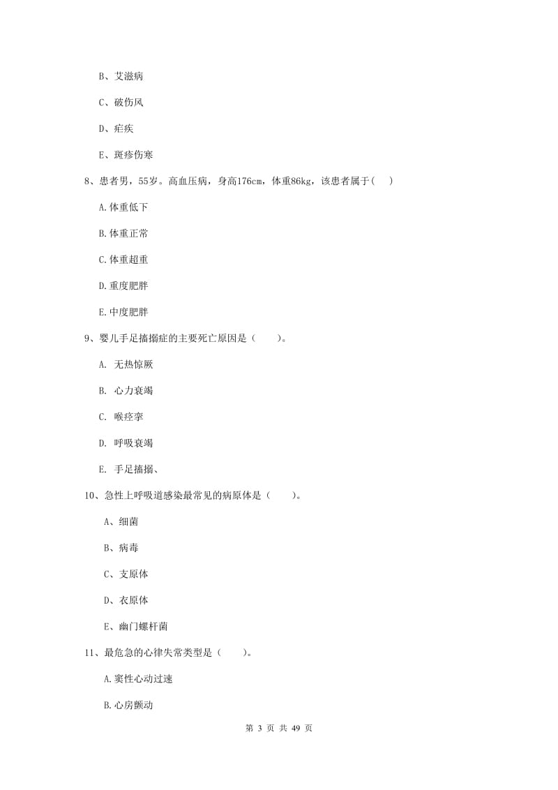 2020年护士职业资格考试《实践能力》过关练习试题B卷.doc_第3页