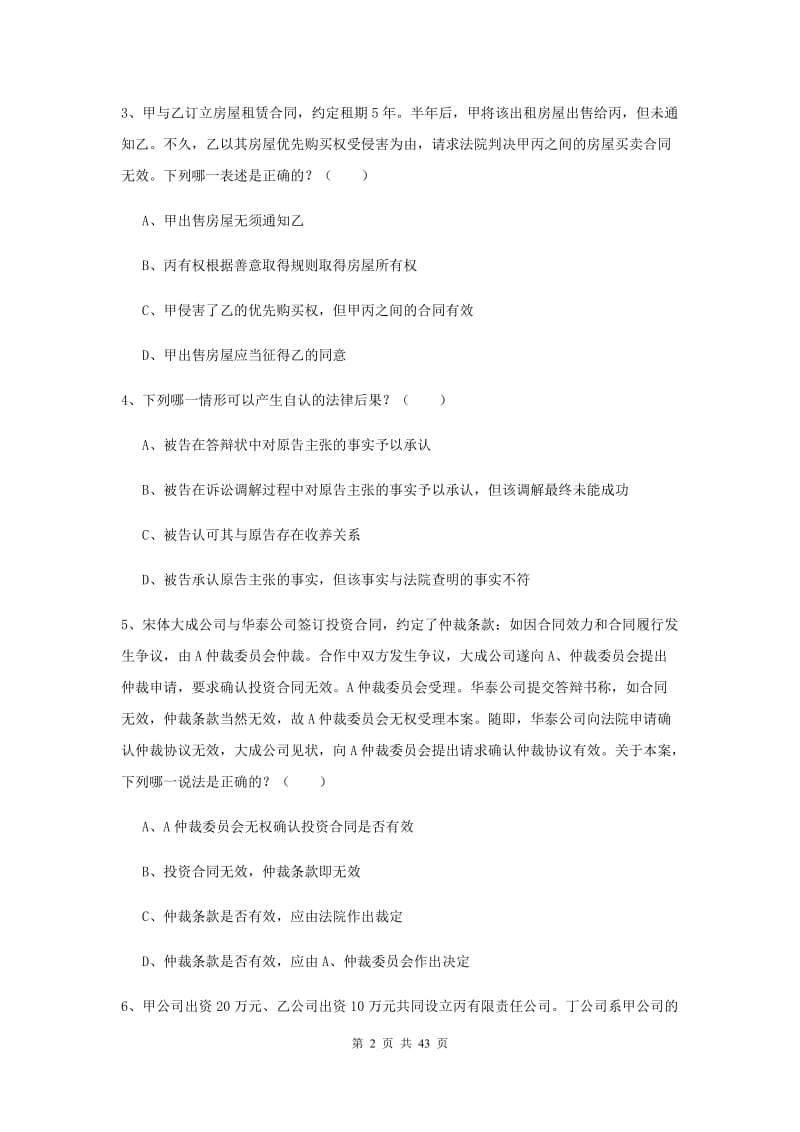 2020年国家司法考试（试卷三）全真模拟考试试题C卷 附解析.doc_第2页