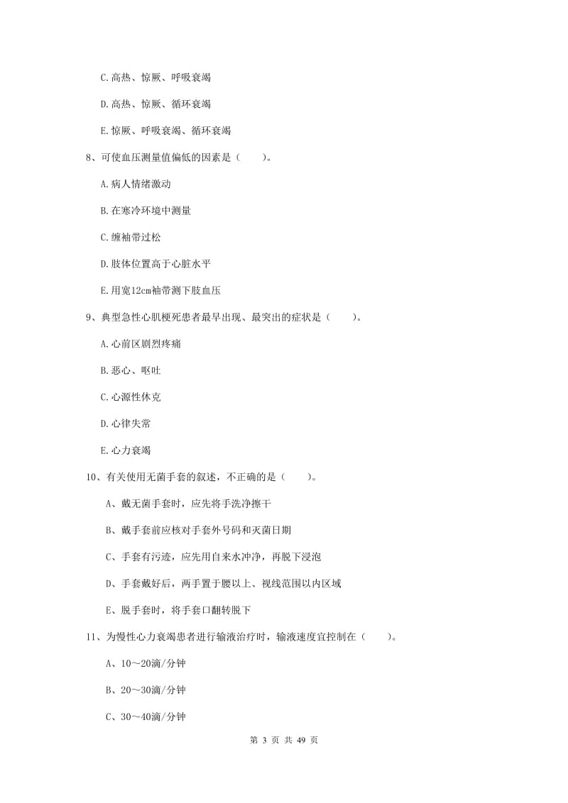 2020年护士职业资格《实践能力》综合练习试题A卷.doc_第3页