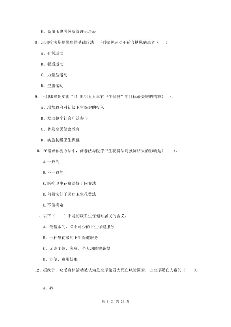 健康管理师《理论知识》模拟考试试卷D卷 含答案.doc_第3页