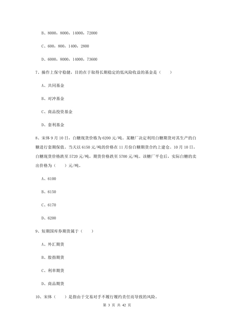 2020年期货从业资格《期货投资分析》题库检测试卷D卷.doc_第3页