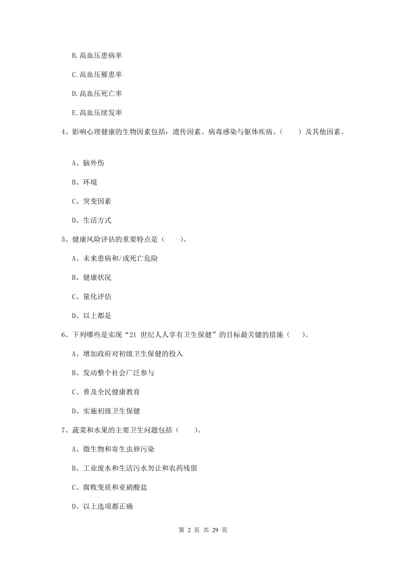 健康管理师二级《理论知识》每日一练试题C卷 含答案.doc_第2页