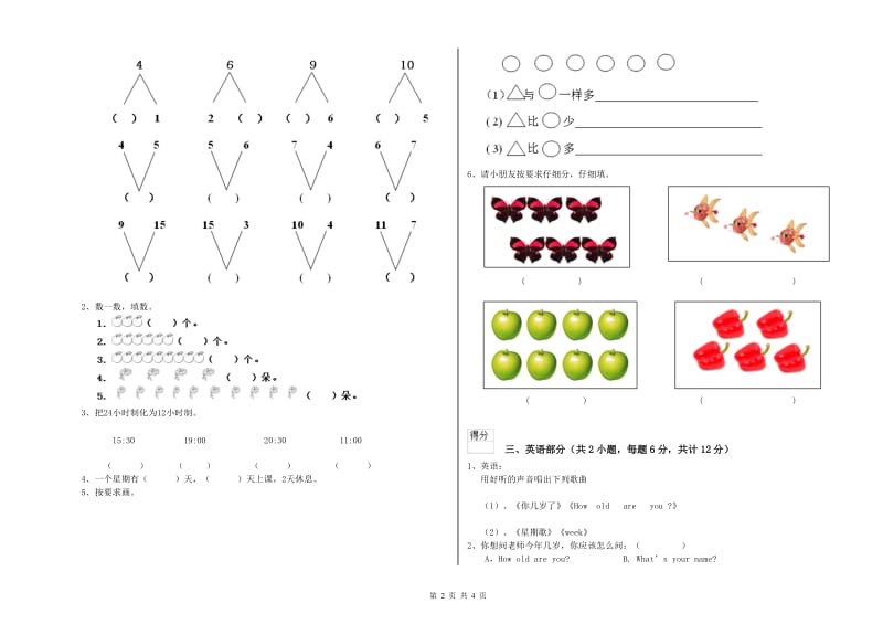 2020年重点幼儿园幼升小衔接班每周一练试题C卷 含答案.doc_第2页