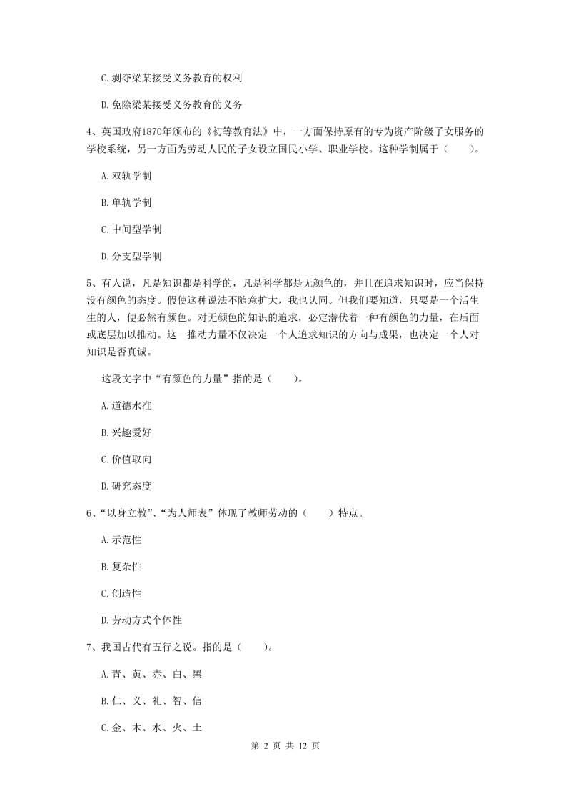 中学教师资格《综合素质》模拟考试试卷A卷 含答案.doc_第2页