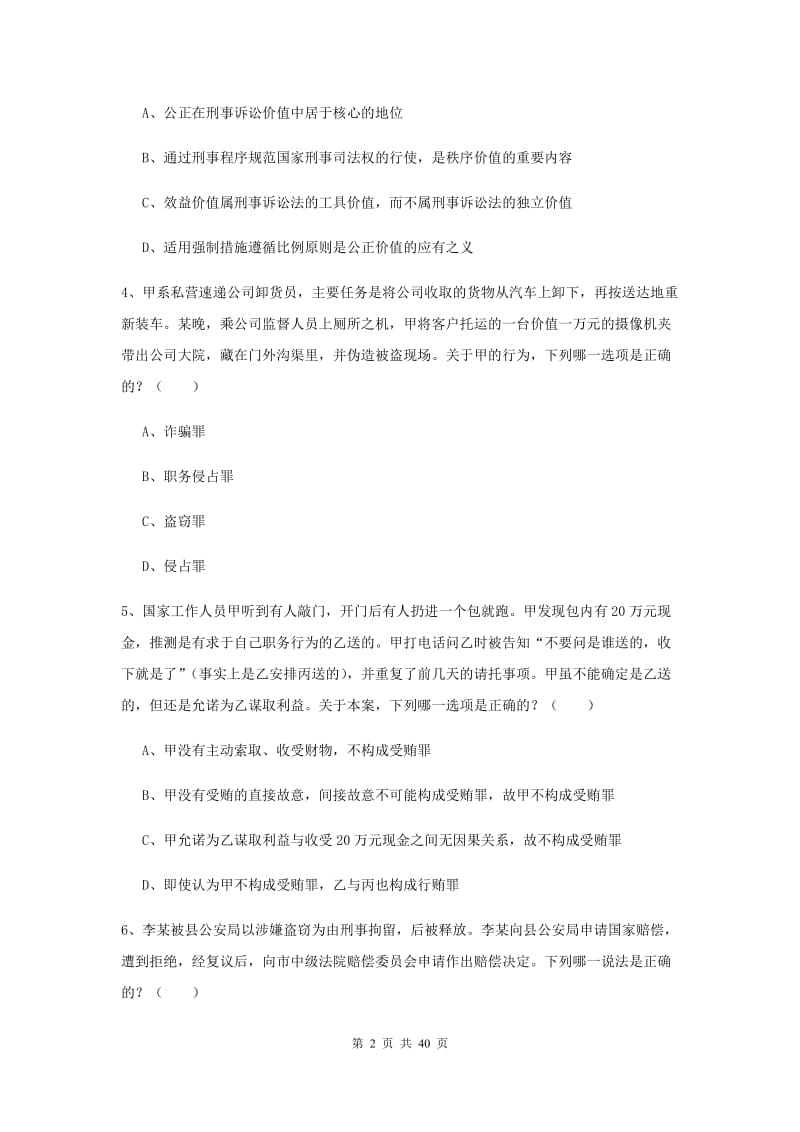 2020年司法考试（试卷二）题库检测试题A卷.doc_第2页