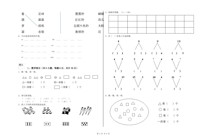 2020年重点幼儿园学前班综合练习试题B卷 附答案.doc_第2页