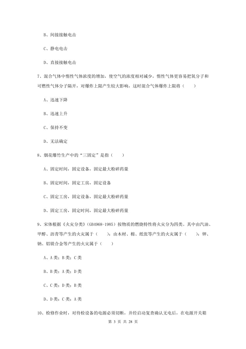 2020年注册安全工程师考试《安全生产技术》自我检测试题A卷 附答案.doc_第3页