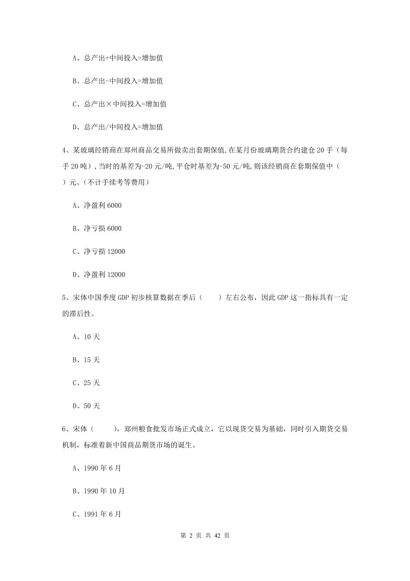 2020年期货从业资格证《期货投资分析》全真模拟考试试卷D卷.doc_第2页