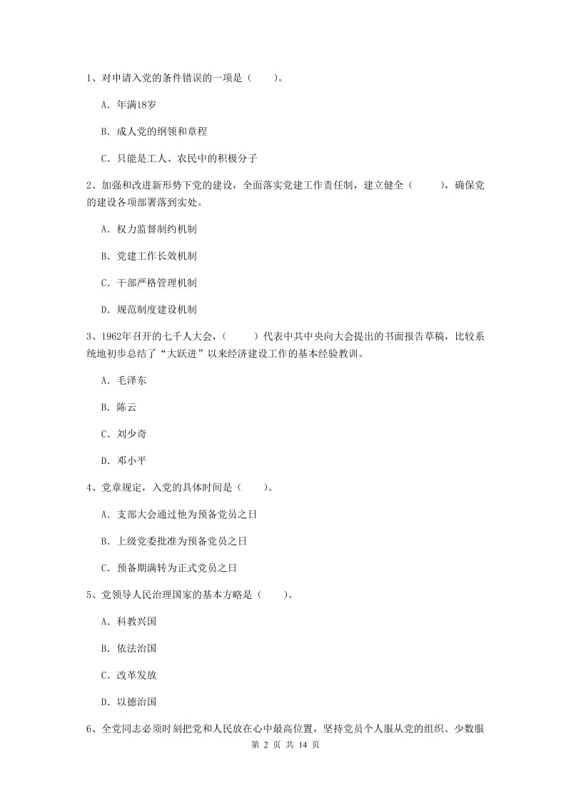 2020年管理学院党校结业考试试卷C卷 含答案.doc_第2页