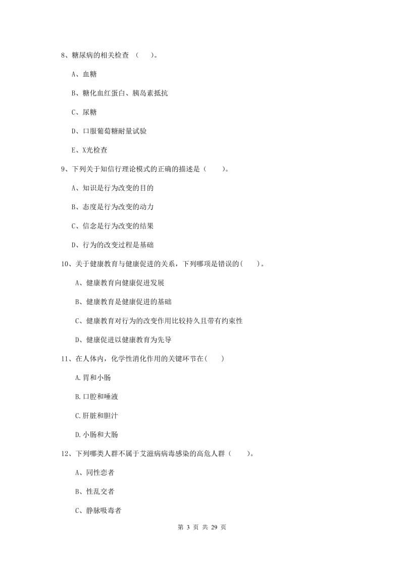 二级健康管理师《理论知识》综合检测试卷A卷 附答案.doc_第3页