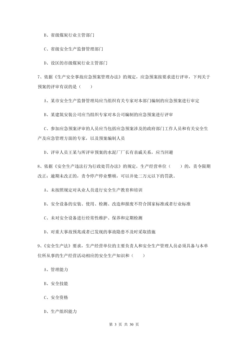 2020年注册安全工程师考试《安全生产法及相关法律知识》综合练习试题A卷 含答案.doc_第3页