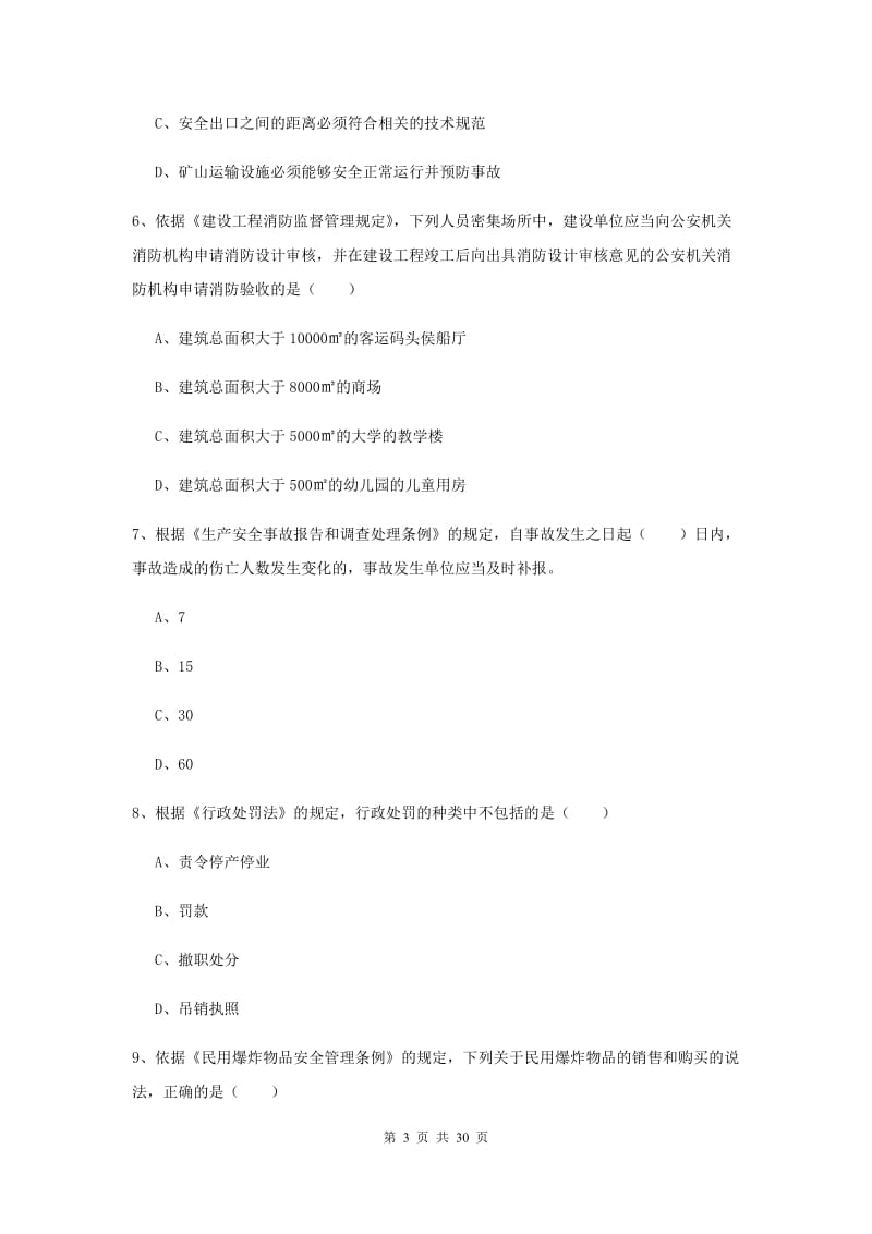 2020年注册安全工程师《安全生产法及相关法律知识》提升训练试卷 附解析.doc_第3页