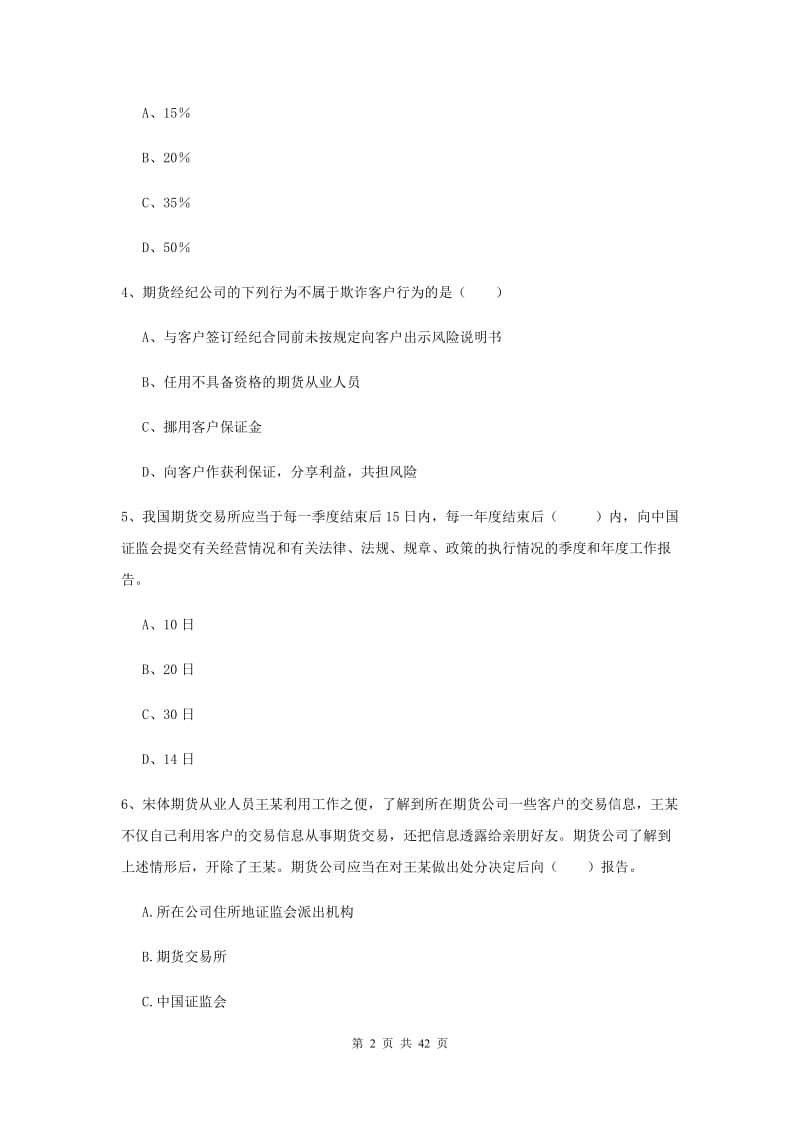 2020年期货从业资格证考试《期货基础知识》过关练习试卷C卷 附答案.doc_第2页